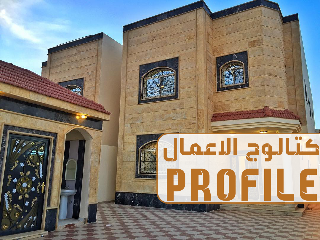كتالوج يضم اهم المشاريع المنفذ <i class='fa fa-long-arrow-left color'></i>