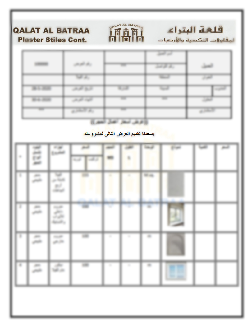 اعداد جداول كميات واسعار مفصلة لكل البنود.